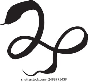 Brush writing: The Japanese character "mi" written in the shape of a snake