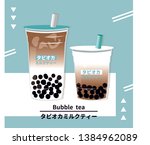 The Bubble Tea, Pearl milk tea, black pearls is Taiwanese famous and popular drink large size and small cup vector.(Translation:bubble milk tea.)