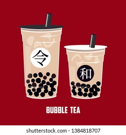 The Bubble Tea, Pearl milk tea, black pearls is Taiwanese famous and popular drink large size and small cup vector(Japanese new era name, Reiwa).