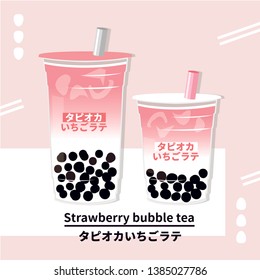 The Bubble Tea, Pearl milk tea, black pearls is Taiwanese famous and popular drink large size and small cup vector.(Translation:strawberry bubble tea.)