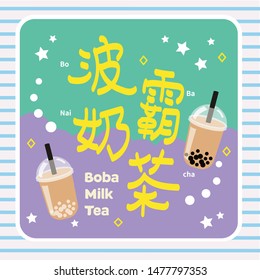 The Bubble Tea, Pearl milk tea, Boba milk tea,black pearls is Taiwanese famous and popular drink vector.Translation up to down, "Bo", "ba", "Nai", "cha"(boba milk tea).