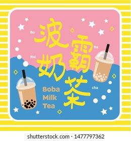 The Bubble Tea, Pearl milk tea, Boba milk tea,black pearls is Taiwanese famous and popular drink vector.Translation up to down, "Bo", "ba", "Nai", "cha"(boba milk tea).