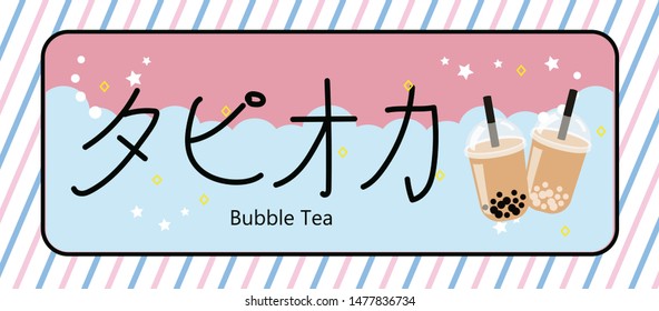 The Bubble Tea, Pearl milk tea, tapioca milk tea,black pearls is Taiwanese famous and popular drink vector.