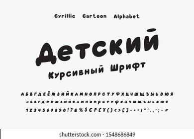 Bubbles Italic vector Cyrillic font. Uppercase and lowercase Russian alphabet letters, numbers, signs and currency symbols. Hand drawn bold font for cartoon designs. Text Children italic font