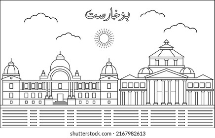 Bucharest skyline with line art style vector illustration. Modern city design vector. Arabic translate : Bucharest 