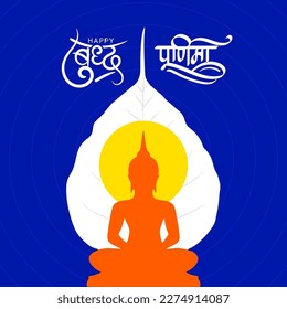 Buddha purnima vector with hindi calligraphy