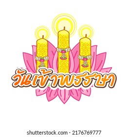 Buddhist Lent Day in Thai Language it mean “Buddhist Lent Day”