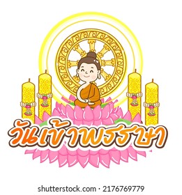 Buddhist Lent Day in Thai Language it mean “Buddhist Lent Day”