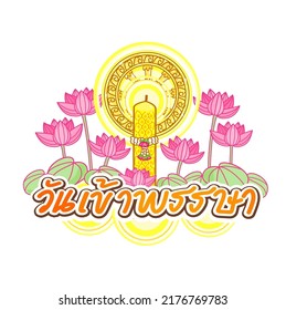 Buddhist Lent Day in Thai Language it mean “Buddhist Lent Day”