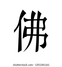 Budha in Mandarin Chinese