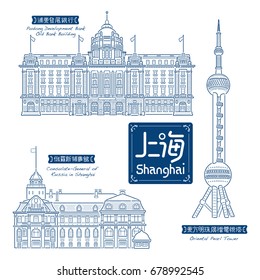 Construcción de línea de arte Vector Diseño de ilustración - Shanghái china, texto chino significa Shanghái, Banco de Desarrollo de Pudong, Consulado General de la 
Rusia en Shanghái, la Torre de la Perla Oriental