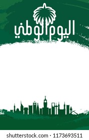 Building Skyline. Arabic text translation: Our National Day. Vector Illustration. Eps 10.