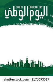 Building Skyline. Arabic text translation: Our National Day. Vector Illustration. Eps 10.