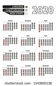 Bulgarian calendar 2020 with numbers in circles, week starts on Sunday. Vector calendar 2020.
