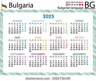 Bulgarian horizontal pocket calendar for 2025 (two thousand twenty five). Week starts Monday. New year. Color simple design. Vector