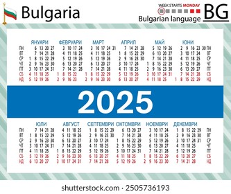 Bulgarian horizontal pocket calendar for 2025 (two thousand twenty five). Week starts Monday. New year. Color simple design. Vector