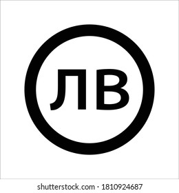 Bulgarian Lev vector icon symbol