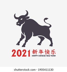 Bull silhouette with chinese symbols means "happy chinese new year" and translation with 2021 number. Vector greeting card for 2021 new year with stylized black ox icon and greeting text in Chinese.