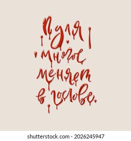 A bullet changes a lot in the head. Handwritten lettering in Russian language. Humor. Vector illustration.