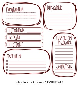 Bullet journal hand drawn elements for notebook, diary. Numbers and days of week: Sunday, Monday, Tuesday, Wednesday, Thursday, Friday, Saturday. Russian version.