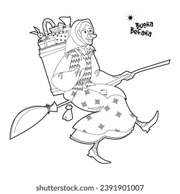 Buona Befana! (Happy Befana!). Old woman flying on a broomstick with a basket of gifts for children. Italian Christmas tradition. Coloring page. Vector illustration

