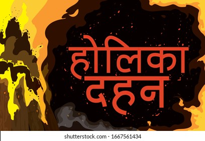 Burning bonfire with Holika effigy and a great fire surge, embers and smoke during the Holika Dahan (text written in Sanskrit calligraphy) celebration .