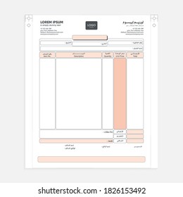 Arabische Rechnungsvorlage für den Computer in Business Arabic - Computer-Rechnung - arabischer Text bedeutet (Rechnungsdaten)