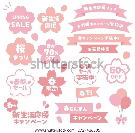 A business icon set featuring cherry blossoms. The Japanese text reads: “Cherry Blossom Festival,” “Spring Sale,” “New Life Support Campaign,” and “Cherry Blossom Viewing Special.”
