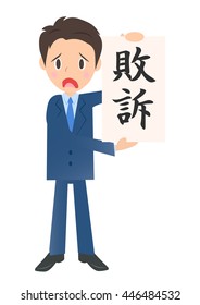 Businessman listed the poster of "HAISO"(Unsuccessful litigation),male company employee of illustration material