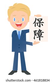 Businessman listed the poster of "HOSHOU"(security)