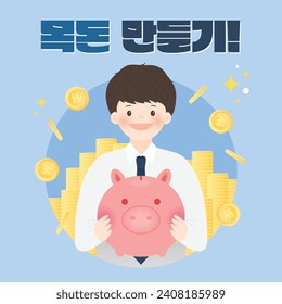 Businessman saving money with piggy bank (korean, written as Making a lump sum of money!)