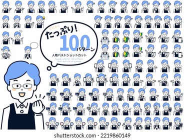 Bust-up illustration cut set of male glasses clerk, 100 patterns
