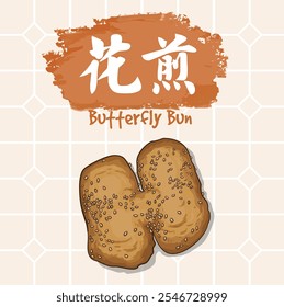 Butterfly bun: A deep-fried, sweet pastry shaped like a butterfly, topped with sweet paste and sprinkled with white sesame seeds. It is a popular snack in Singapore. Translation: Butterfly bun.