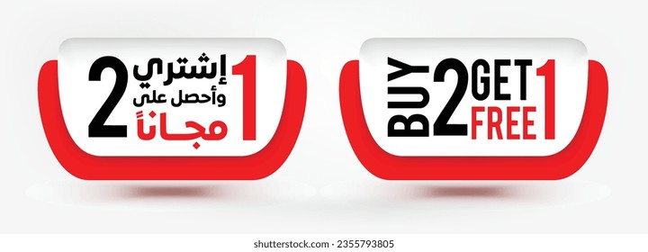 Buy 2 Get 1 free label. Arabic translation "Buy two get one free" design element. Vector EPS