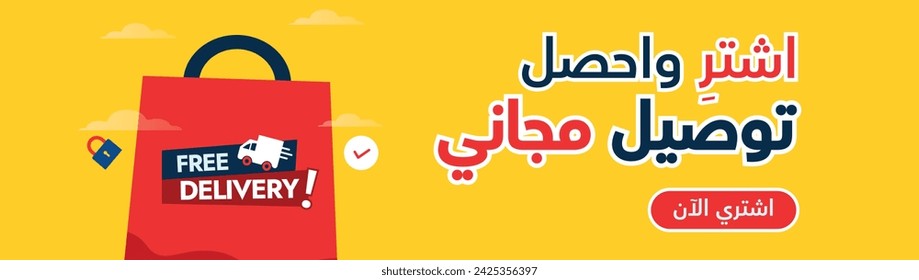 Buy and get free delivery. Arabic text translation: Buy and get free delivery, announcement cover banner written in Arabic text with a shopping bag in red colour having delivery vehicle on it. 