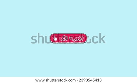 Buy now arabic call to action CTA, arabic botton for ads posters and banners, Translation (BUY NOW)