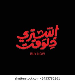 Buy now arabic typography and calligraphy