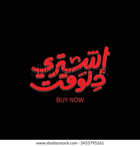 Buy now arabic typography and calligraphy