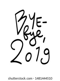 Bye-bye,2019, hand-written permanent marker vector imitation lettering isolated on white background. Sketchy font quote for calendar. Goodbye to last year. Winter holiday banner. New year's eve note.