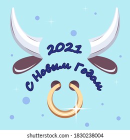 C Novym Godom happy new year letters between ox horns and a nose ring. Design template for New Year and Christmas flyers, greeting cards, brochures, celebration typography poster. Vector illustration