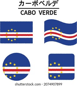CABO VERDE. 4 Set of world national flags. Text means "CABO VERDE"
