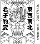 Cactus is a vector illustration about the desert and the ability to adapt. The Kanji on the left mean "the wise readily adapt themselves to circumstances" and on the right "north, west, east, south".