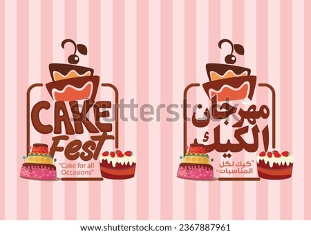 Cake Fest Theme in English and Arabic