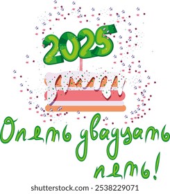 Pastel con números 2025 y el texto Otra vez veinticinco .