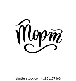 Cake in russian. Sweet shop lettering logo template design. Vector illustration