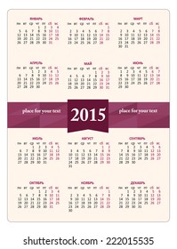 Calendar 2015. Vector pocket. Vector Russian 