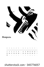 Calendar 2016 February. Fevral. The Sounds of the Year. Cyrillic Version. Week Starts Monday. Ready to print A3 format. Hand Drawn Grayscale Spot illustrations. Full Vector EPS 10.