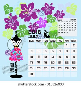 Calendar 2016 July vintage background fashion design (Chinese text translation: Fashion )