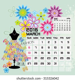 Calendar 2016 March vintage background fashion design (Chinese text translation: Fashion )