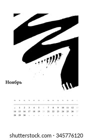 Calendar 2016 November. Noyabr. The Sounds of the Year. Cyrillic Version. Week Starts Monday. Ready to print A3 format. Hand Drawn Grayscale Spot illustrations. Full Vector EPS 10.